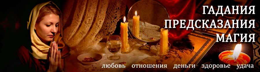 Гадалка в Петров — отзывы